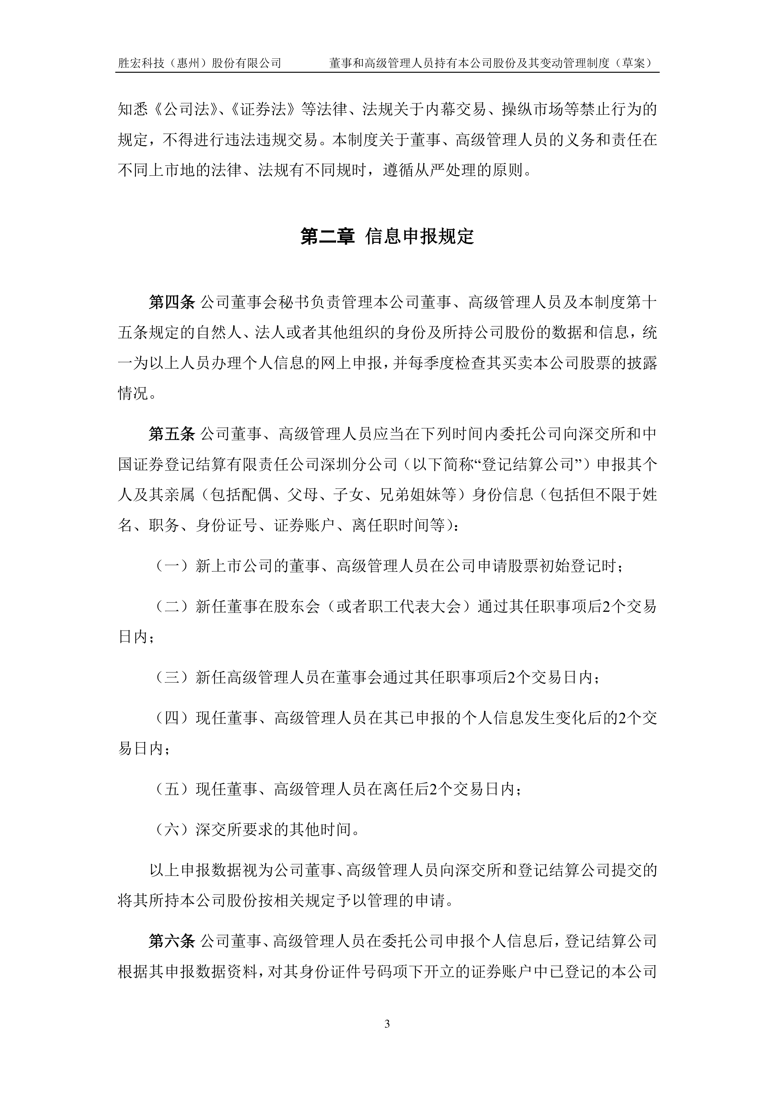 港股早盘再创新高 胜宏科技拟发行H股