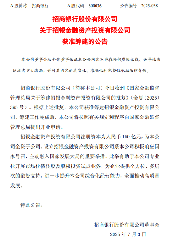 中信银行：获准筹建信银金融资产投资有限公司