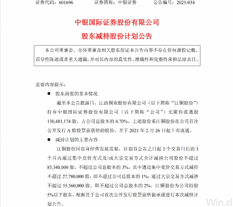诚志股份股东金信卓华拟减持不超3%股份 公司股价已破净