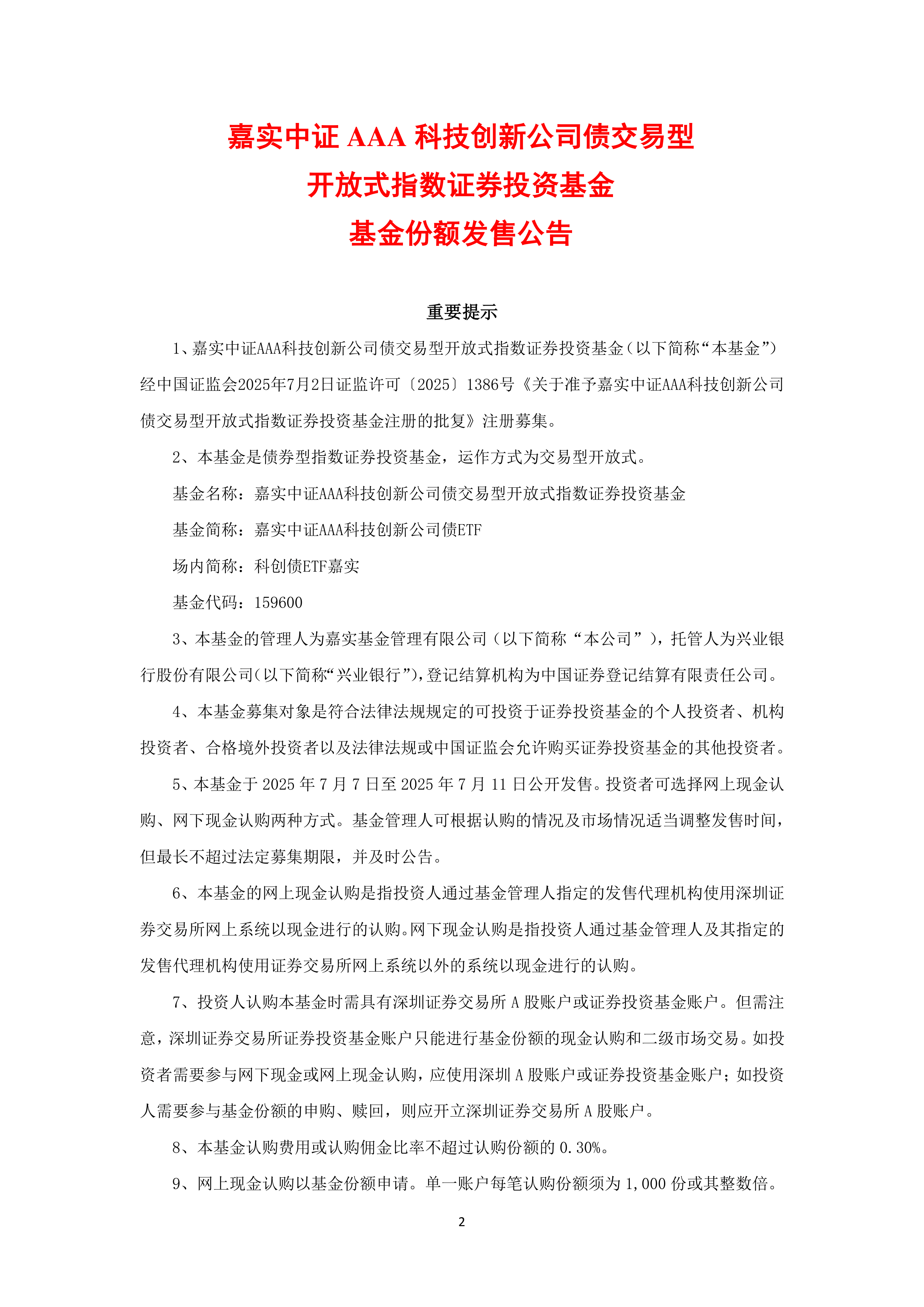 科创综指ETF嘉实涨约20%