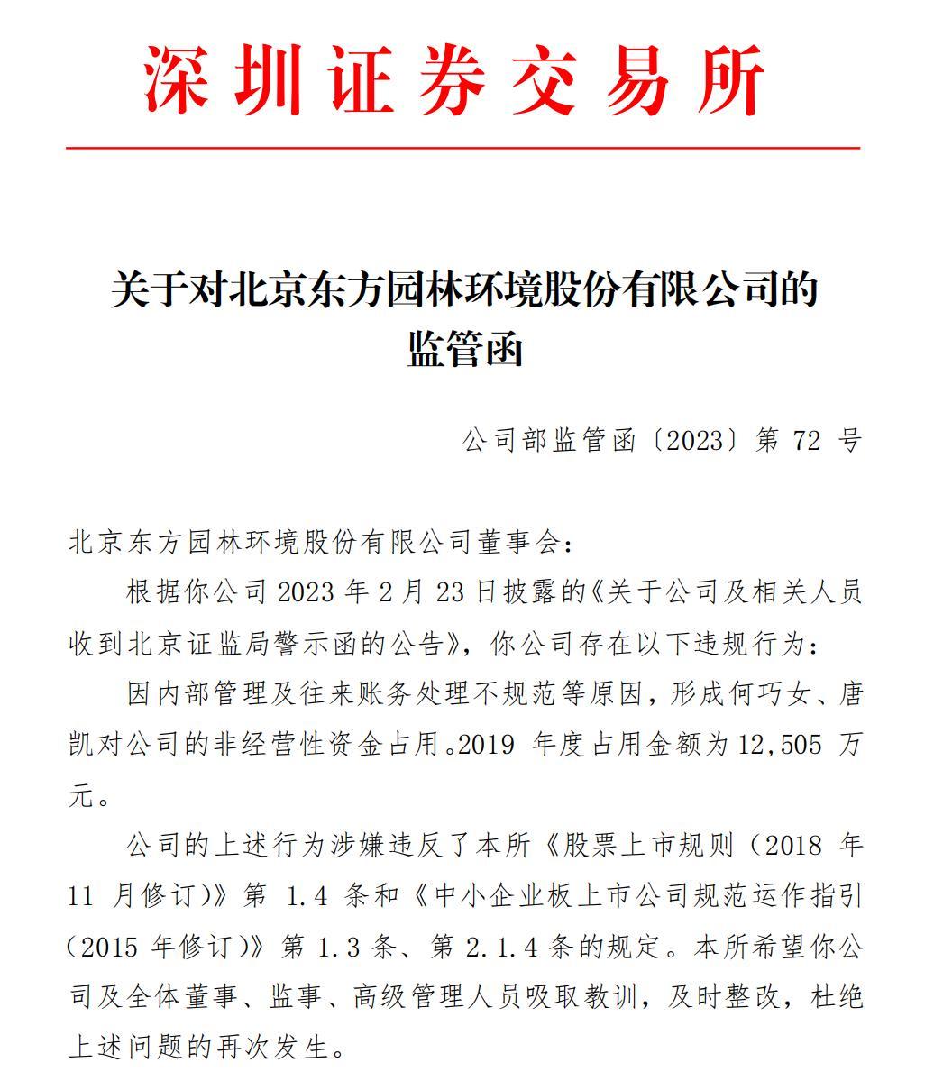 未及时报告保荐项目实控人变更，平安证券及保代被监管警示