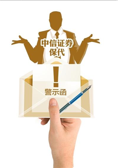 未及时报告保荐项目实控人变更，平安证券及保代被监管警示