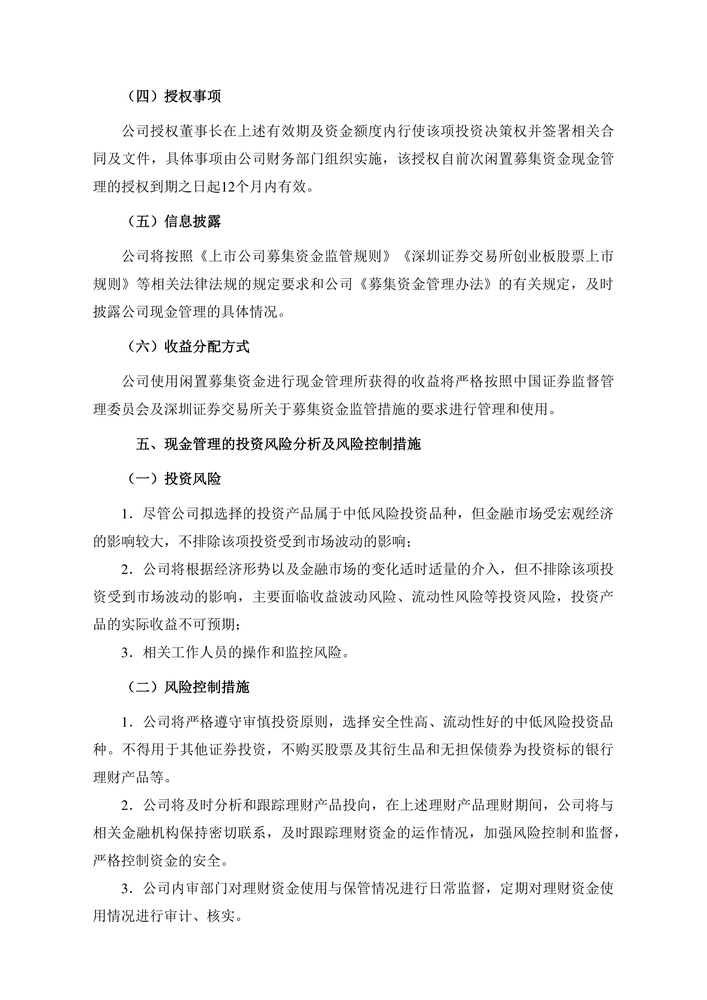 证监会公布《上市公司募集资金监管规则》