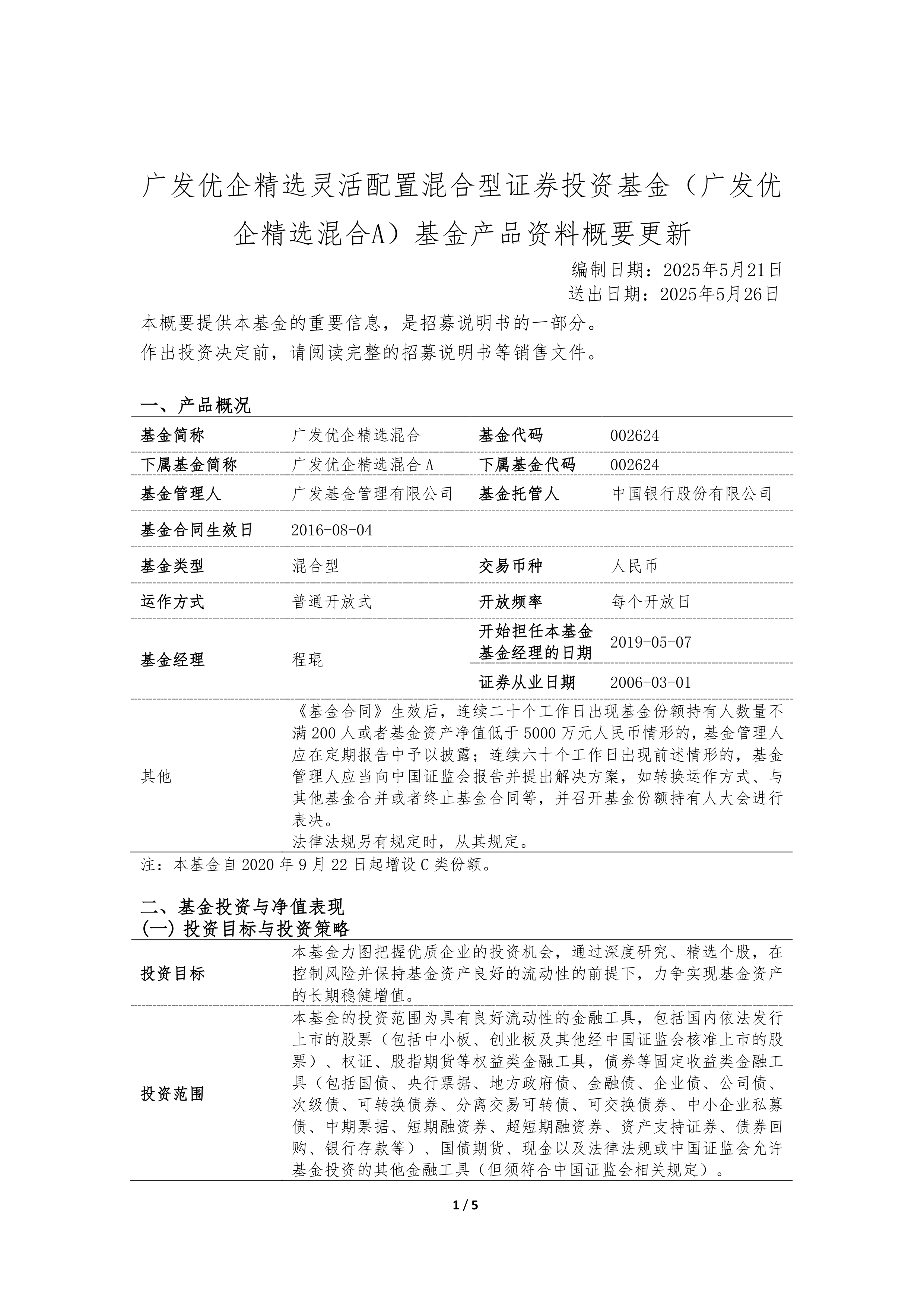 又有绩优基金宣布限购;近一个月公募调研超400家上市公司丨天赐良基早参