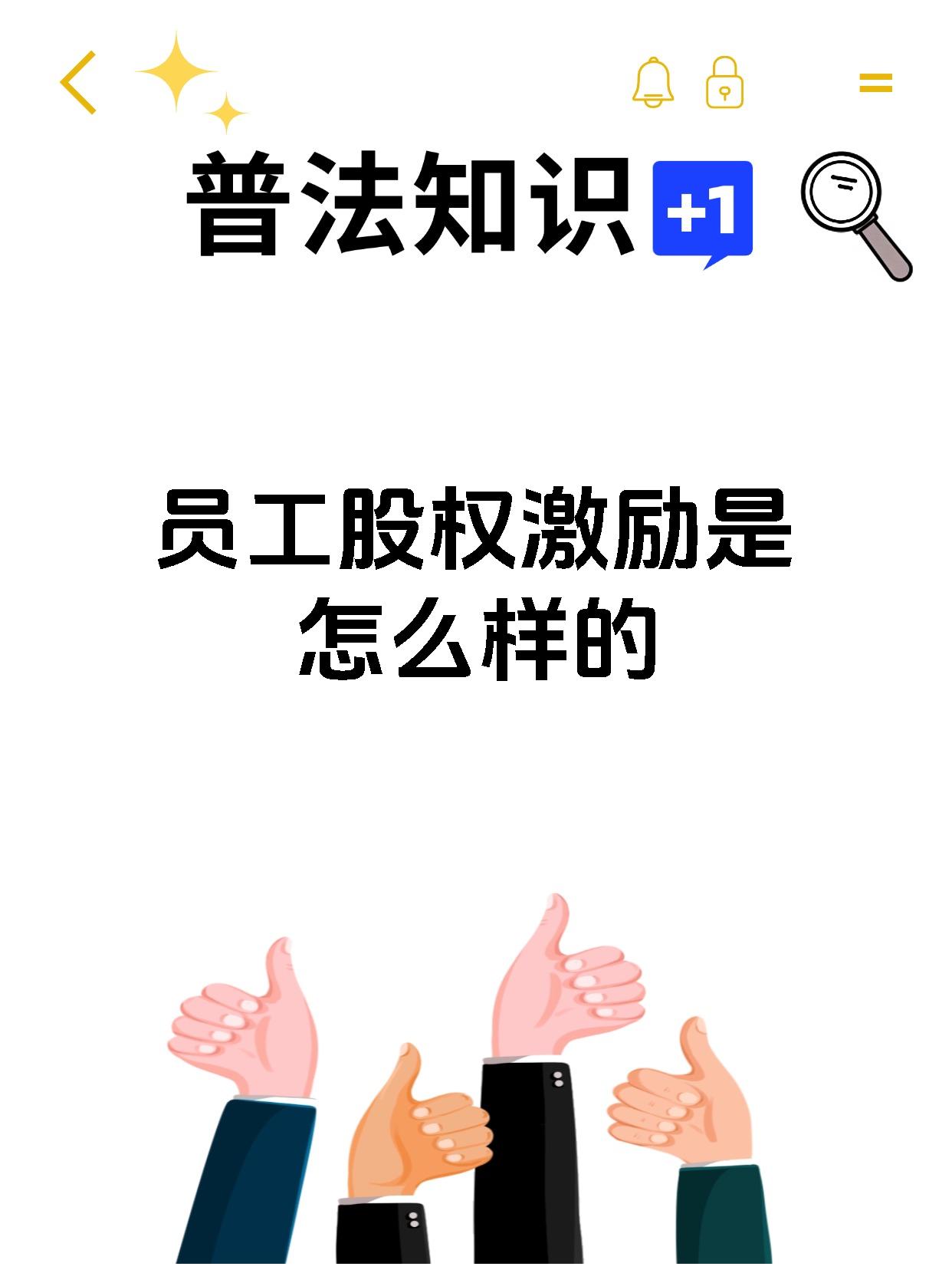 股权激励是多赢之举