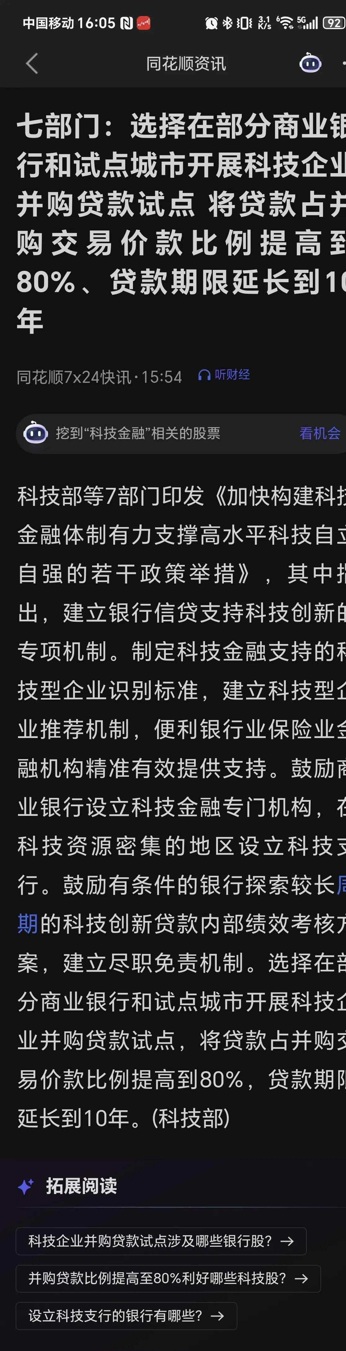 易方达批量买入11家券商H股，证券板块业绩大增引分析师看好