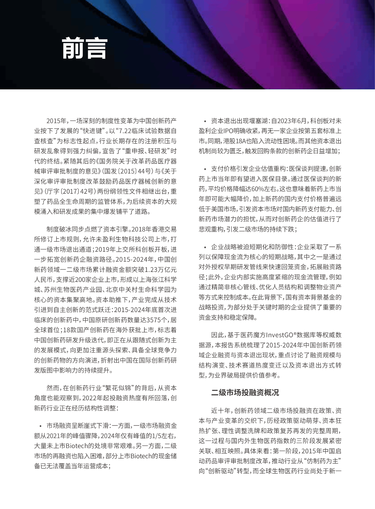 构建立体化融资体系 资本市场促科技创新和产业创新融合发展