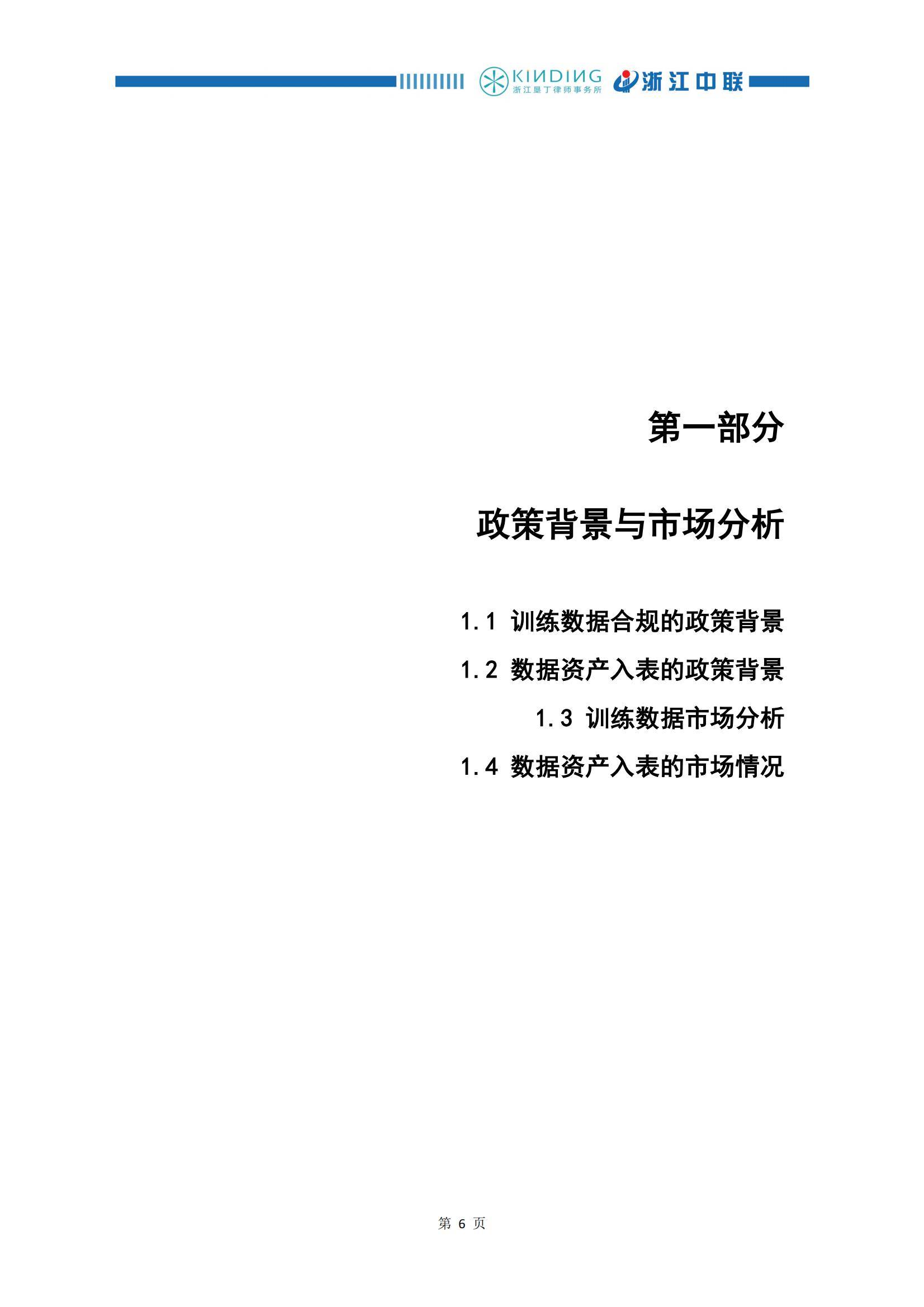 数据资产入表案例扩容​ 为产业规范提供更多“参考答案”
