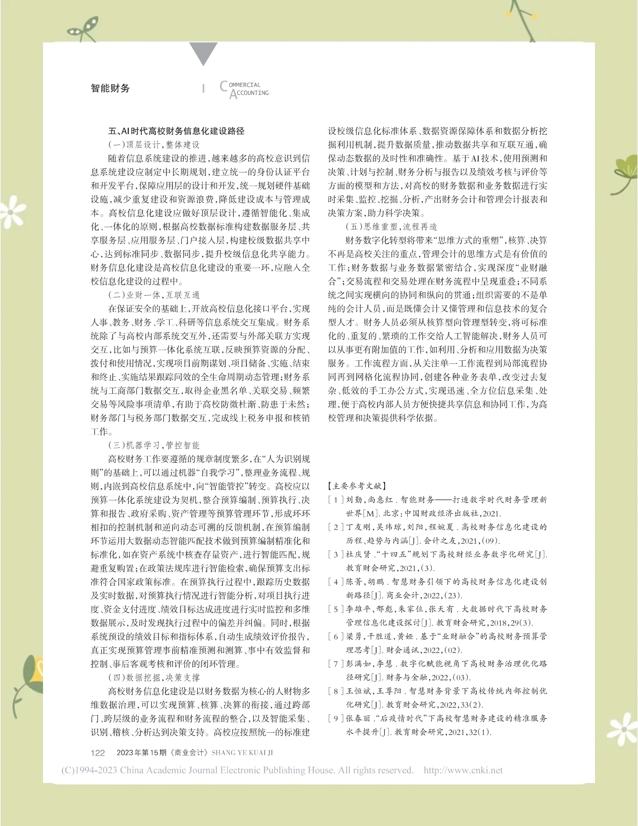 低利时代的信托业：转型挑战与机遇并存