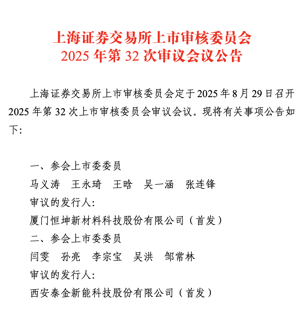 健信超导科创板IPO的三大关注点