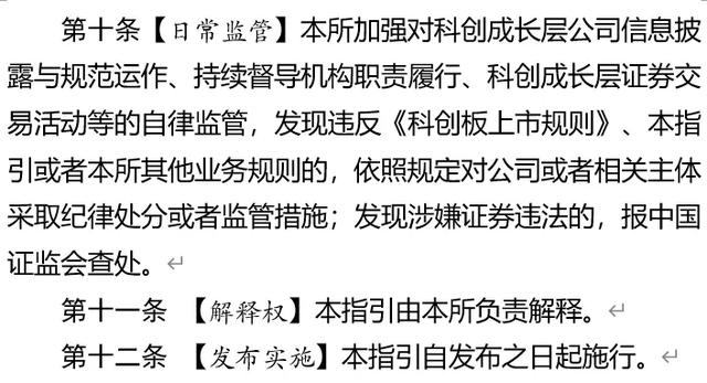 科创板改革再出发：设置科创成长层，推六大改革，有何深意？