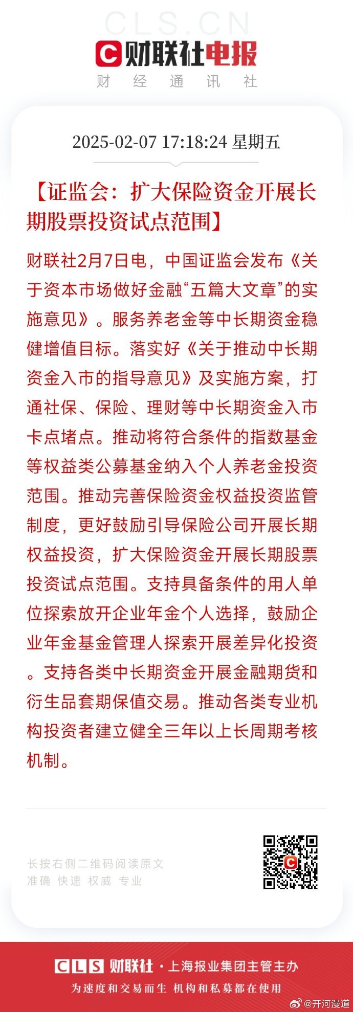 证监会：深化资本市场科技金融体制机制改革