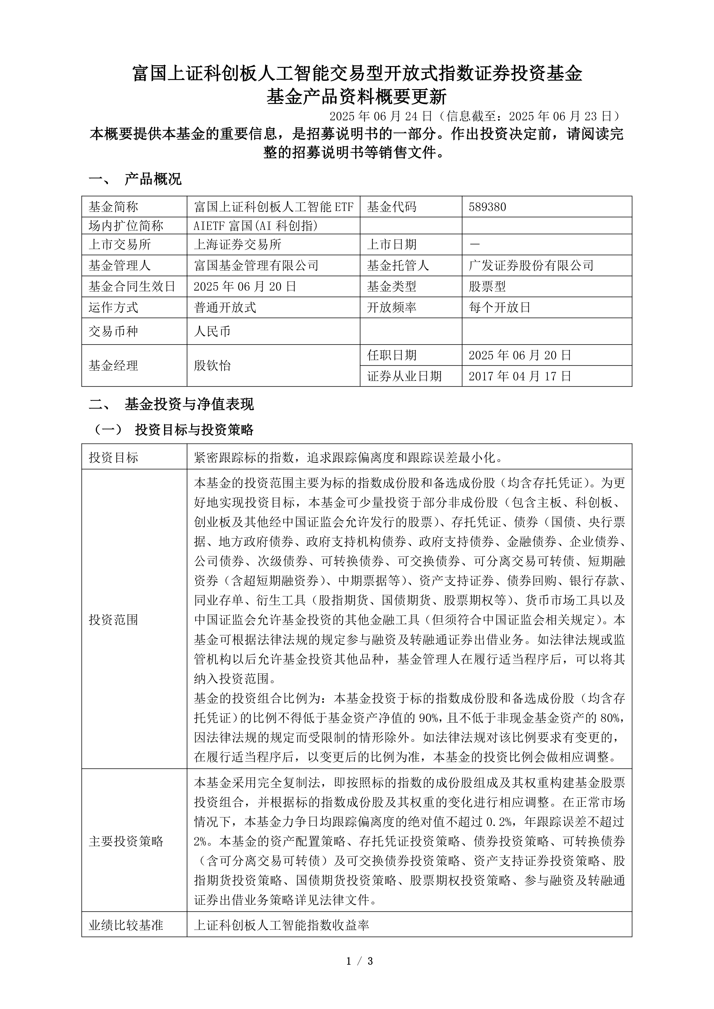 证监会发文在科创板设置科创成长层