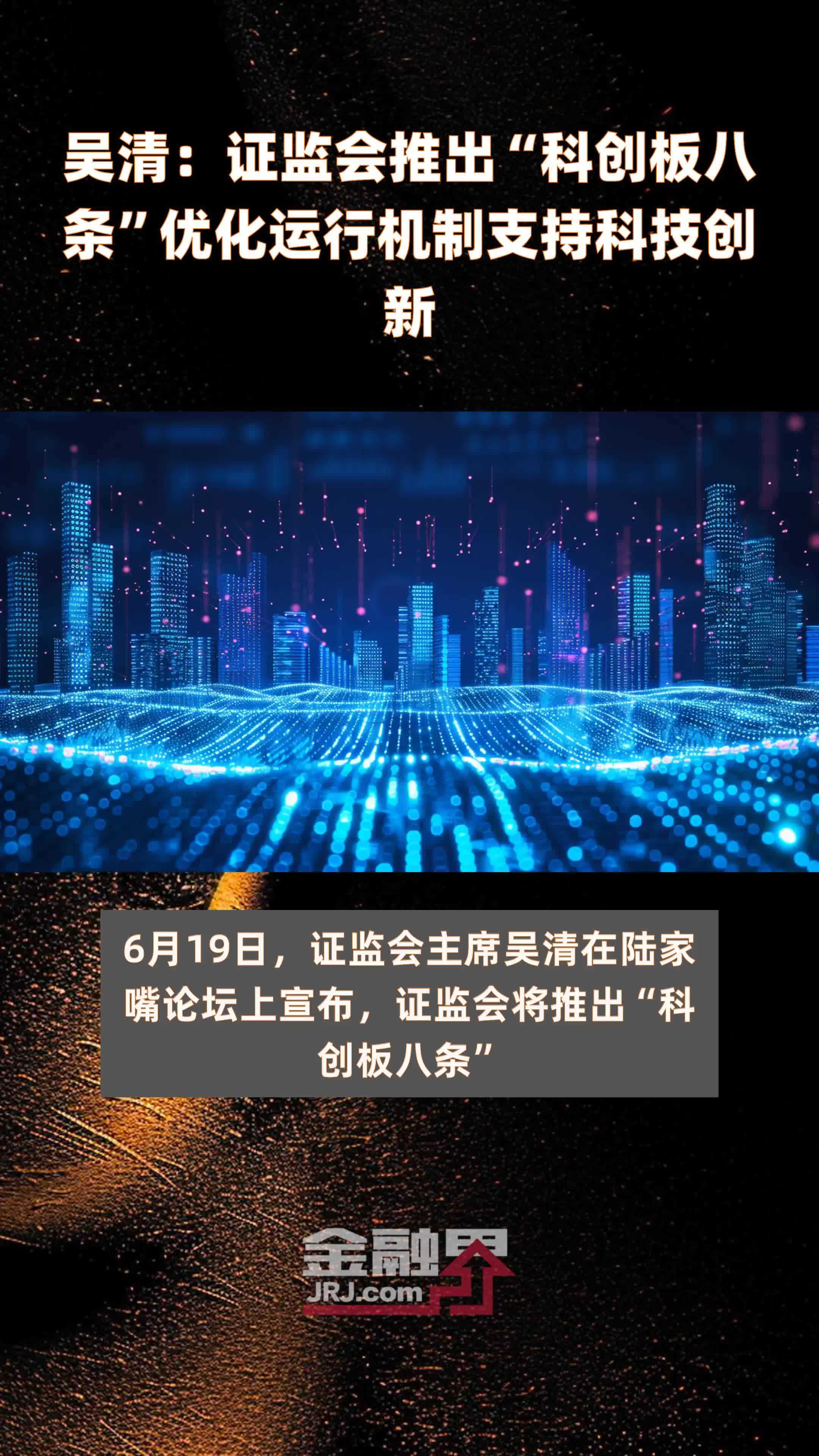 证监会发文在科创板设置科创成长层