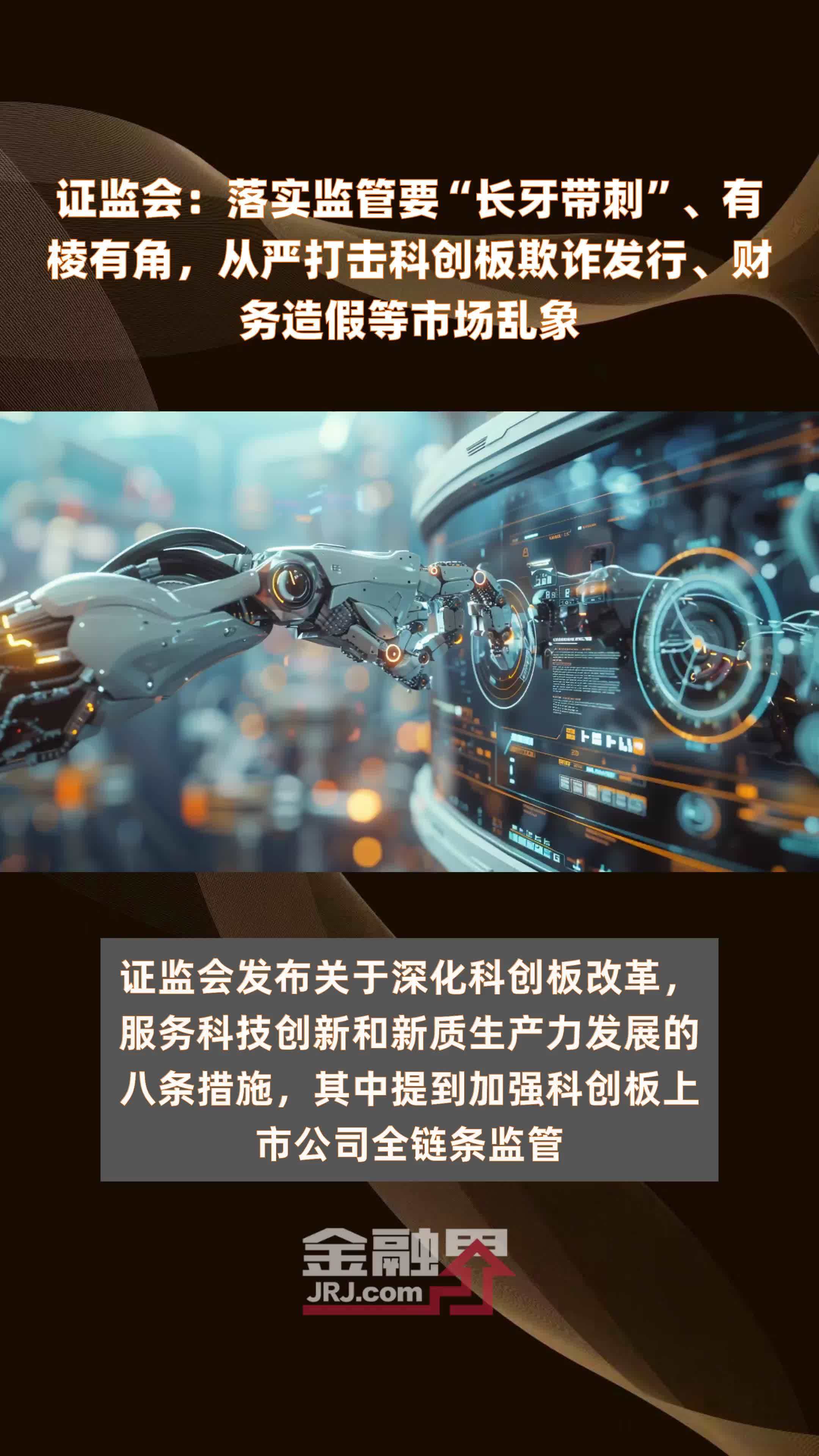 证监会：设置科创板科创成长层 未盈利科技型企业迎上市新通道