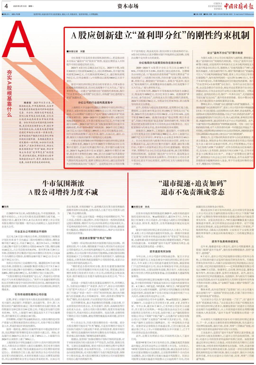 政策引导与市场机制双轮驱动 319家上市公司筹划2025年中期分红