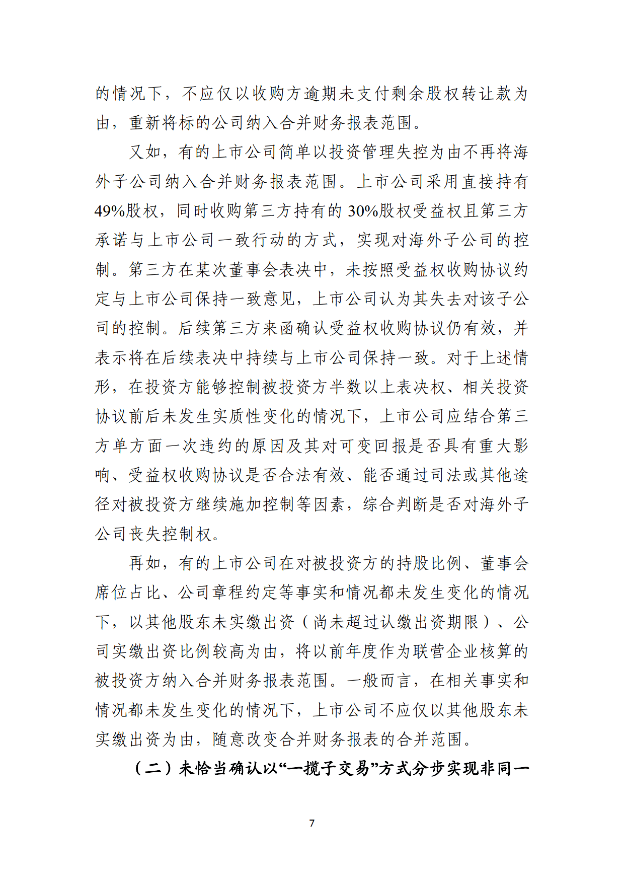 中国证监会：上市公司成为科技创新主力军