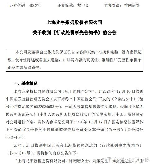 锦富技术涉嫌虚增收入超1.72亿元 公司及董事长顾清等合计被罚750万元