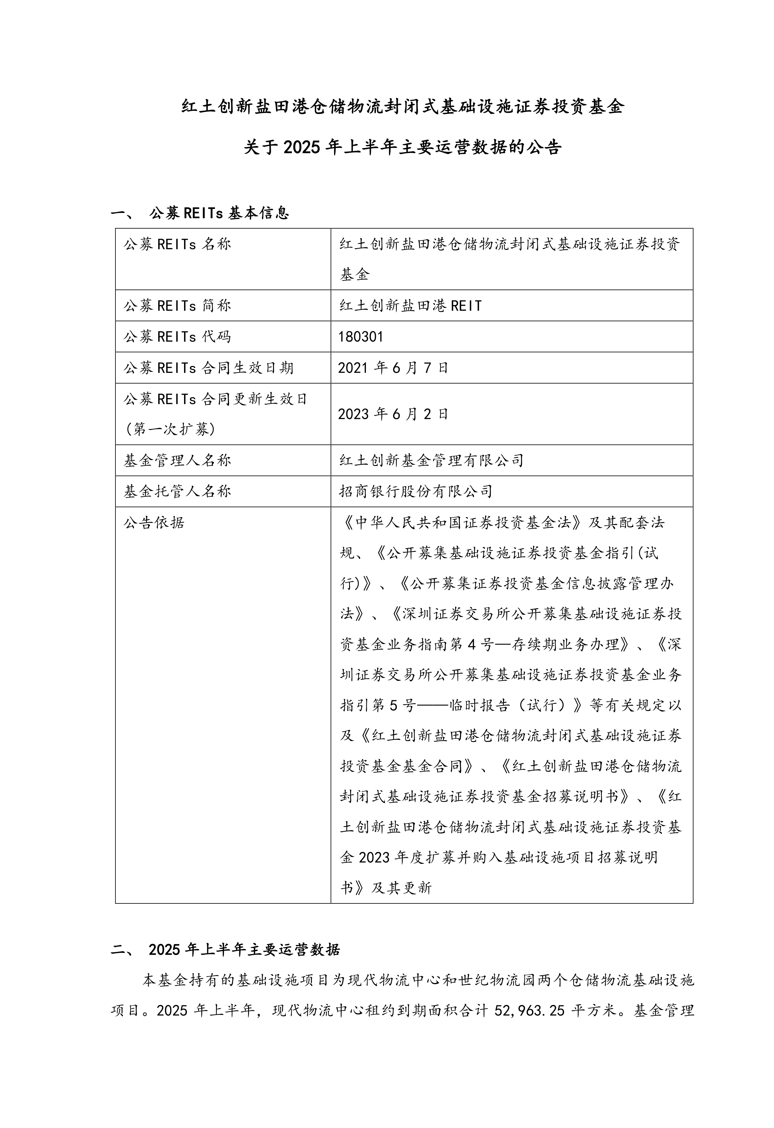 拓宽民营企业融资渠道 全国首批两个数据中心REITs获批