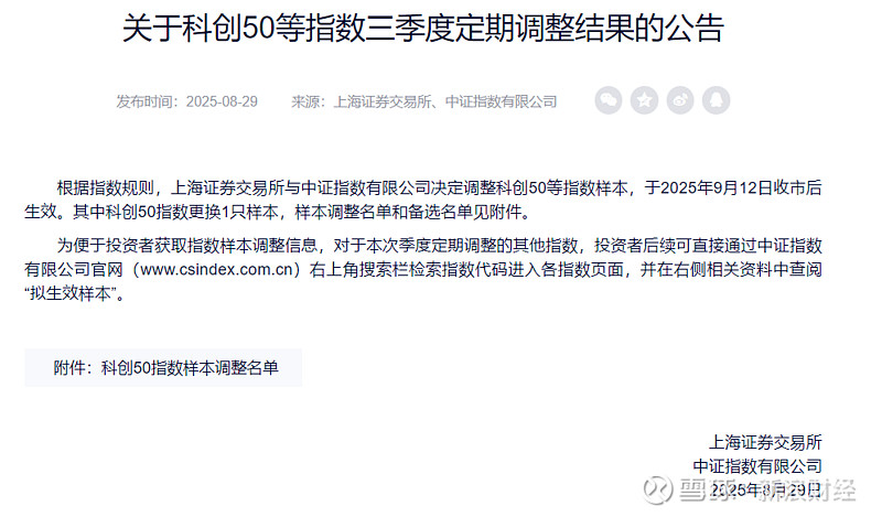 富时罗素5个指数样本调整生效 泡泡玛特纳入富时中国50