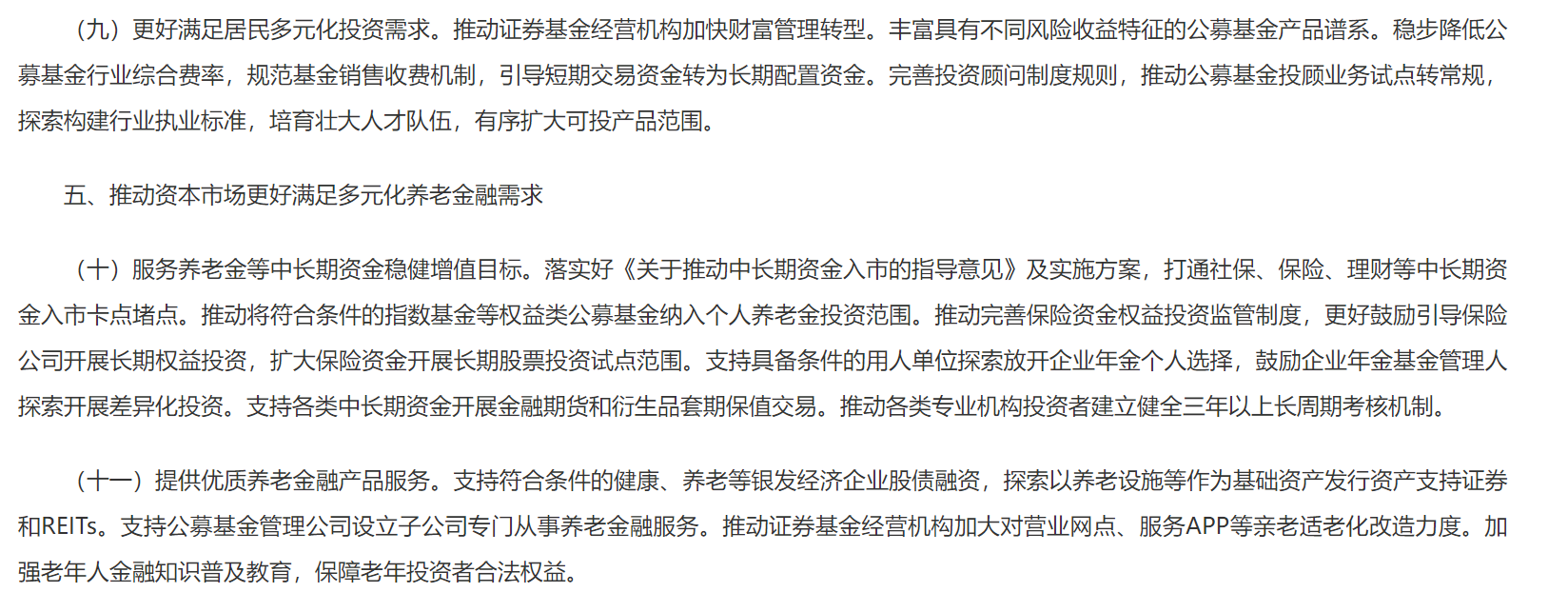 证监会优化证券公司分类评价制度 支持中小机构差异化发展