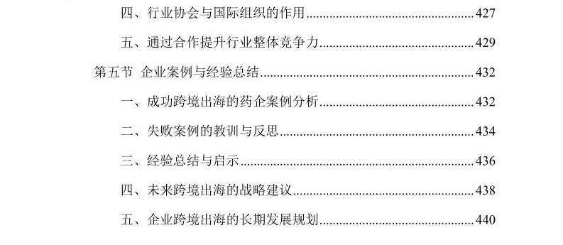 千亿美元减肥药赛道激战正酣： 国产药企加速突围 差异化创新成关键