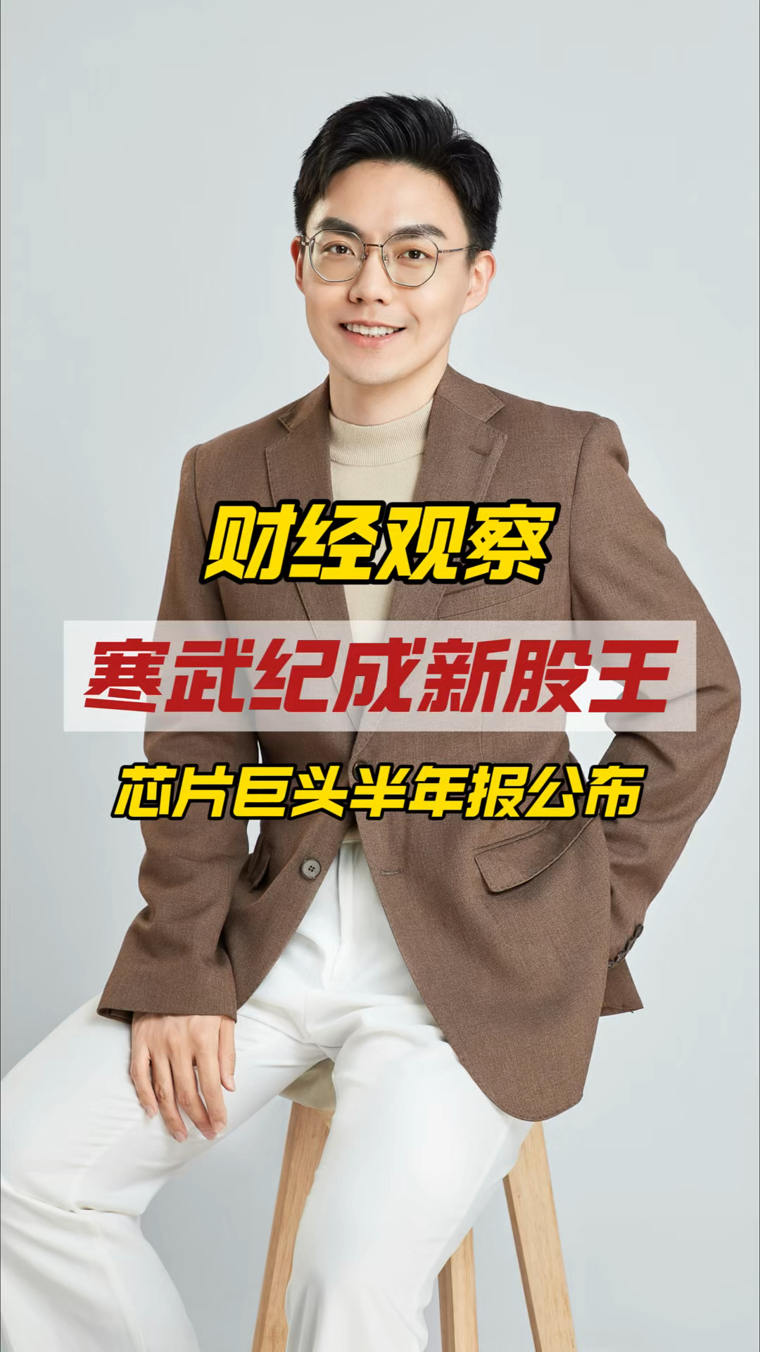 1384元 VS 1490元！寒武纪股价直逼茅台，哪些人赚翻了？