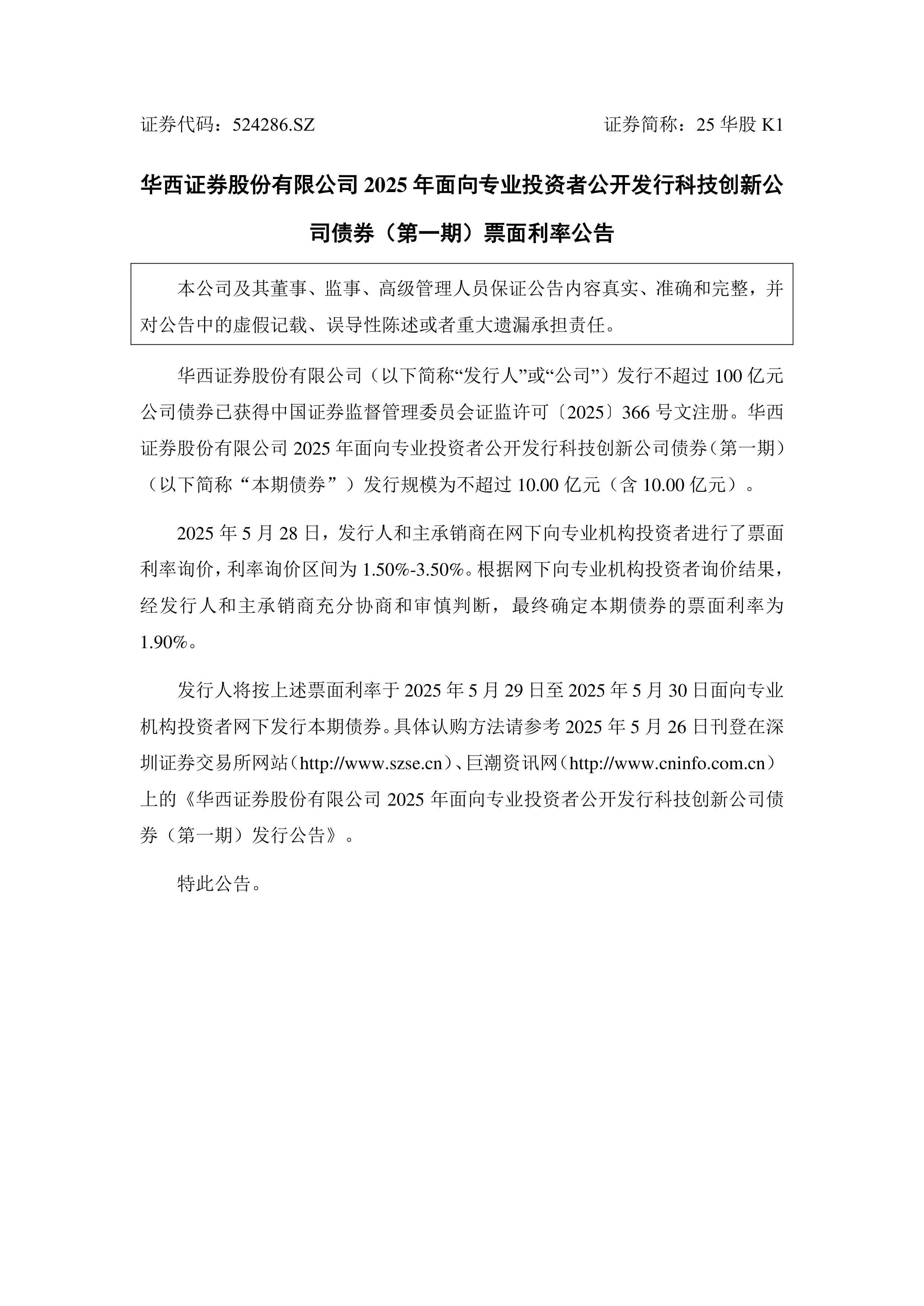 科技创新债券发行有望扩容增量
