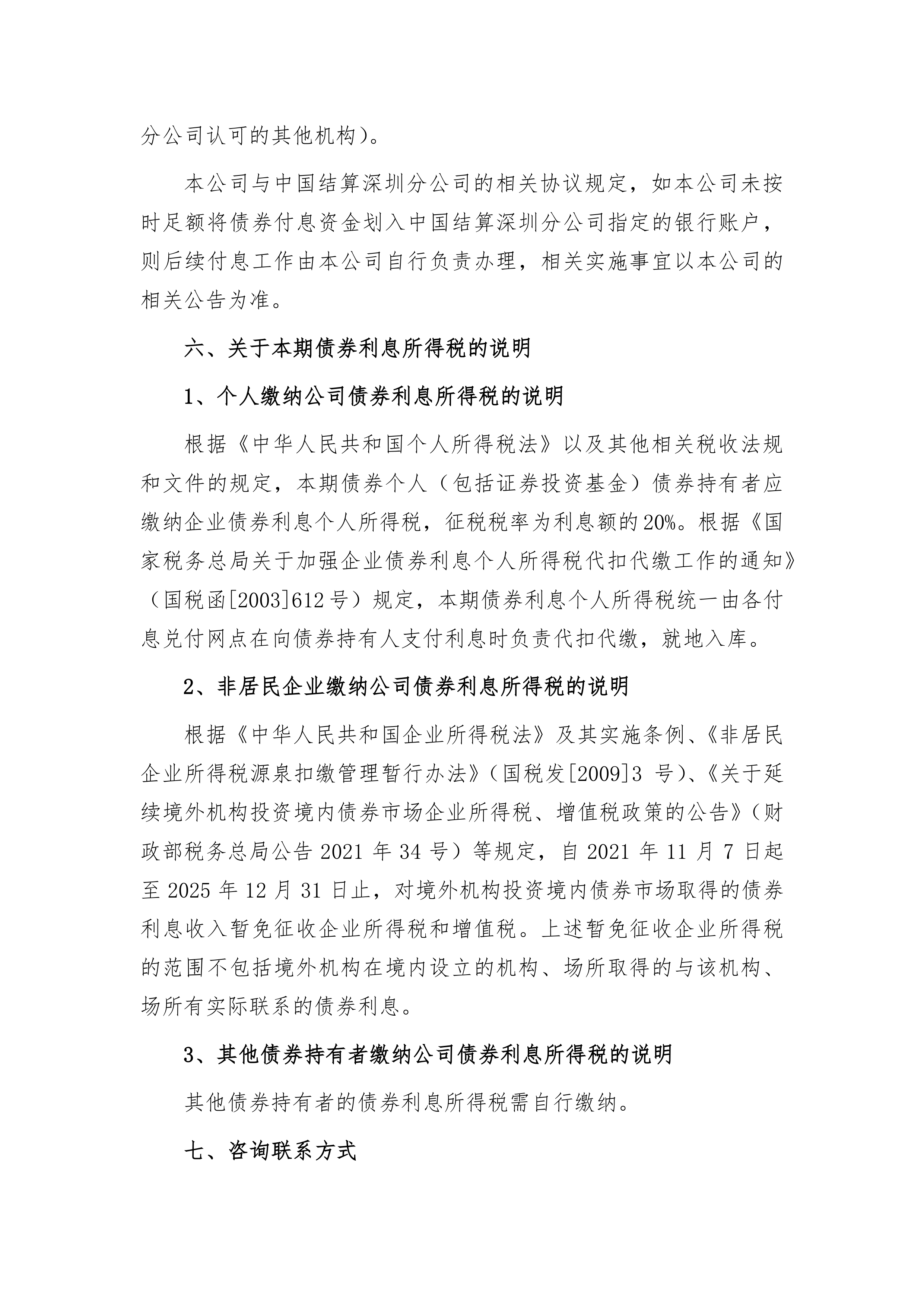 科技创新债券发行有望扩容增量