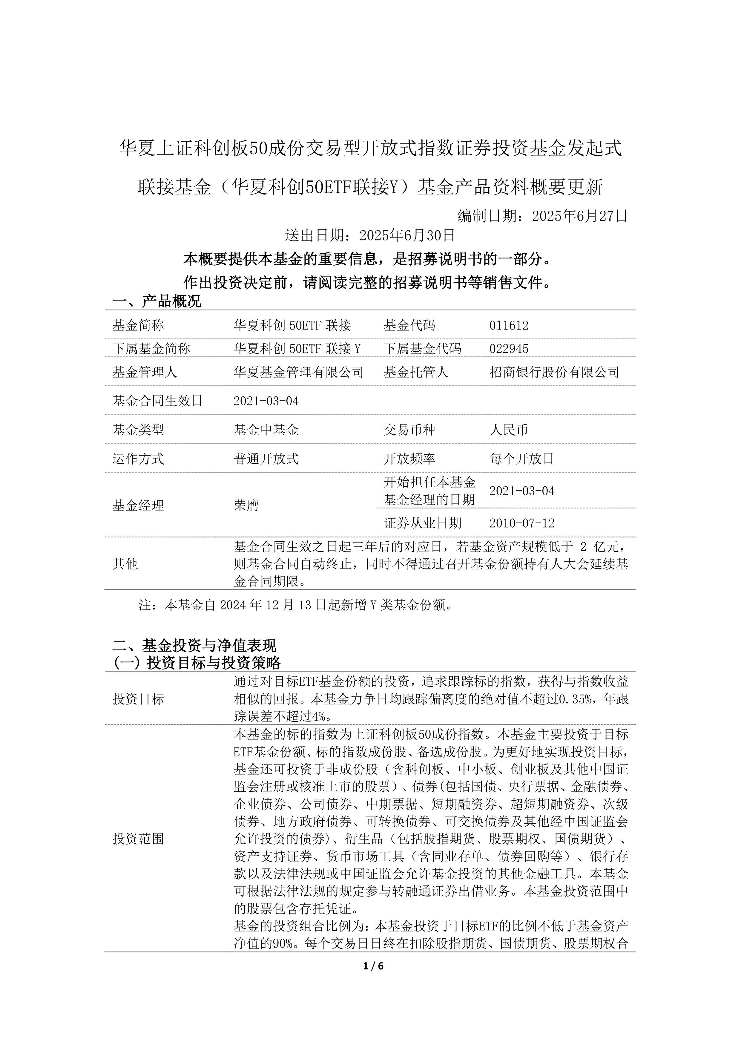 激活“科技金融”新动能 首批科创债ETF获批