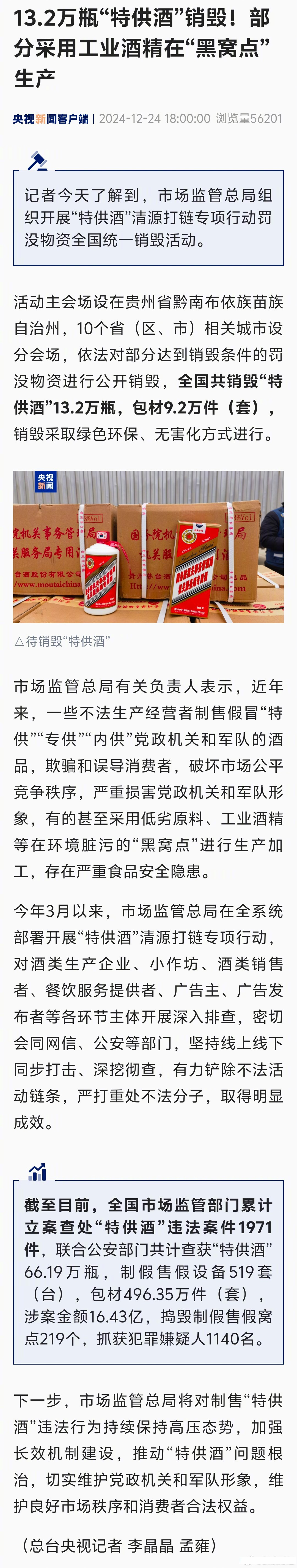 酒企高管密集调整 行业生态正在重构？