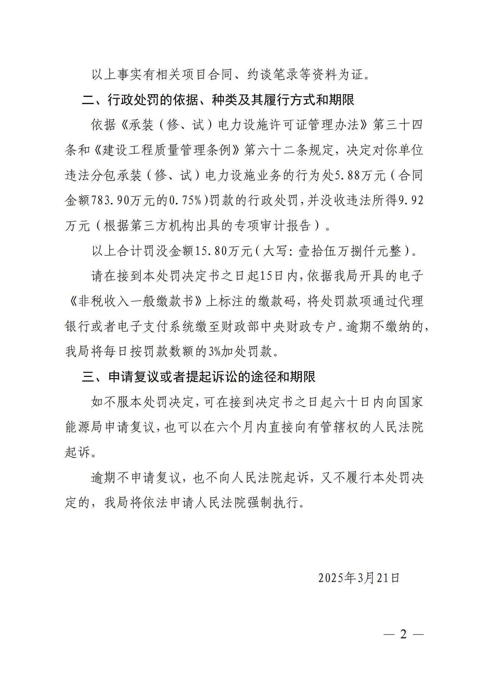 全方位立体化严打财务造假 证监系统一年合计罚没37亿元