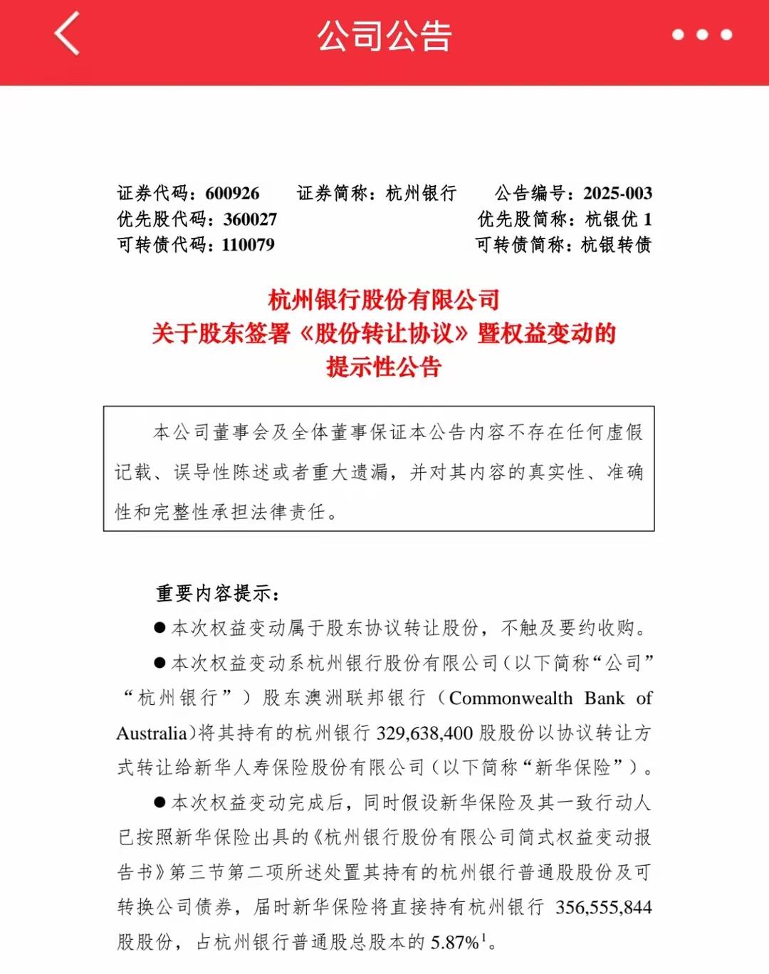 杭州银行发布2025年半年度业绩快报:上半年实现归母净利润116.62亿元