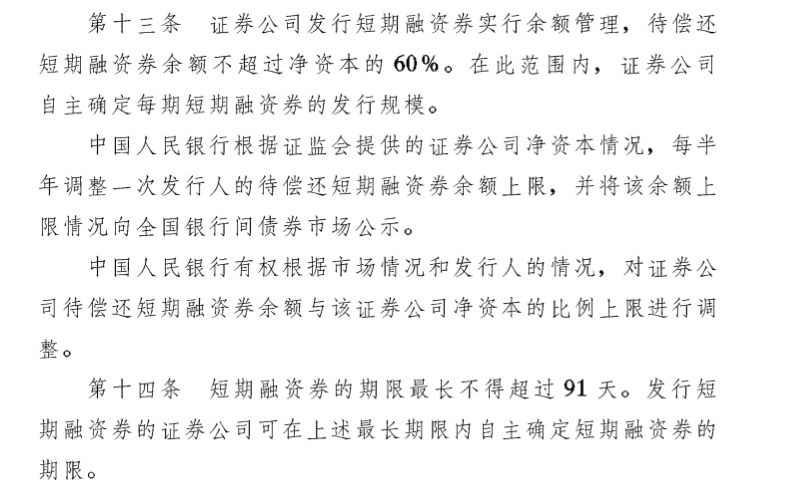 央行就《银行间市场经纪业务管理办法(征求意见稿)》公开征求意见:加强对经纪业务的功能和行为监管