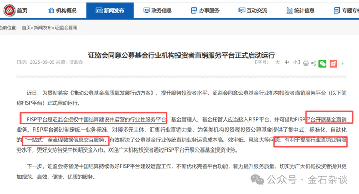 公募基金销售费用新规正式出台！大幅降低投资者成本，每年让利超500亿元