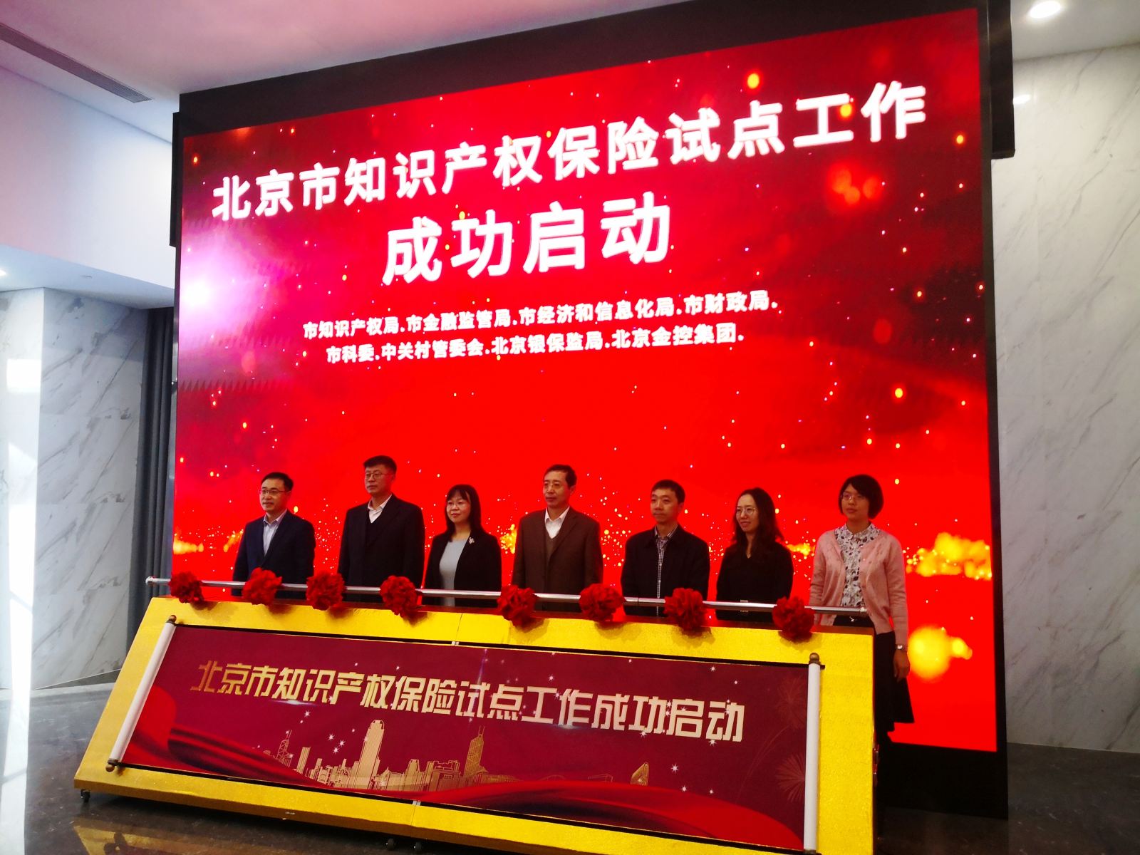 北京金融监管局等7部门联合印发行动方案 积极推动北京市知识产权金融生态综合试点落地