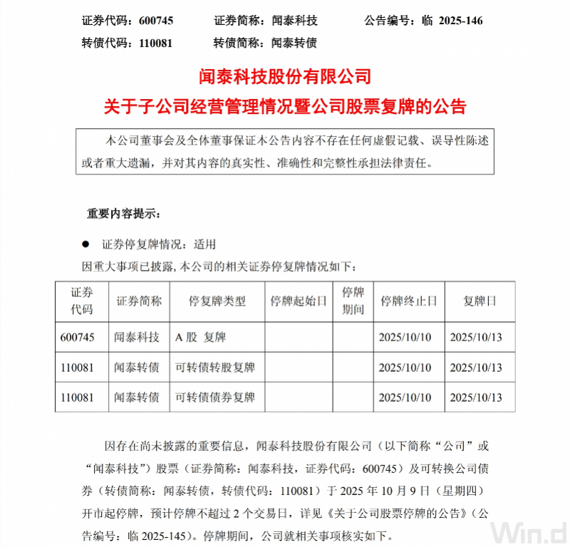 闻泰科技上半年净利润预计大幅增长，4位核心高管集体辞任