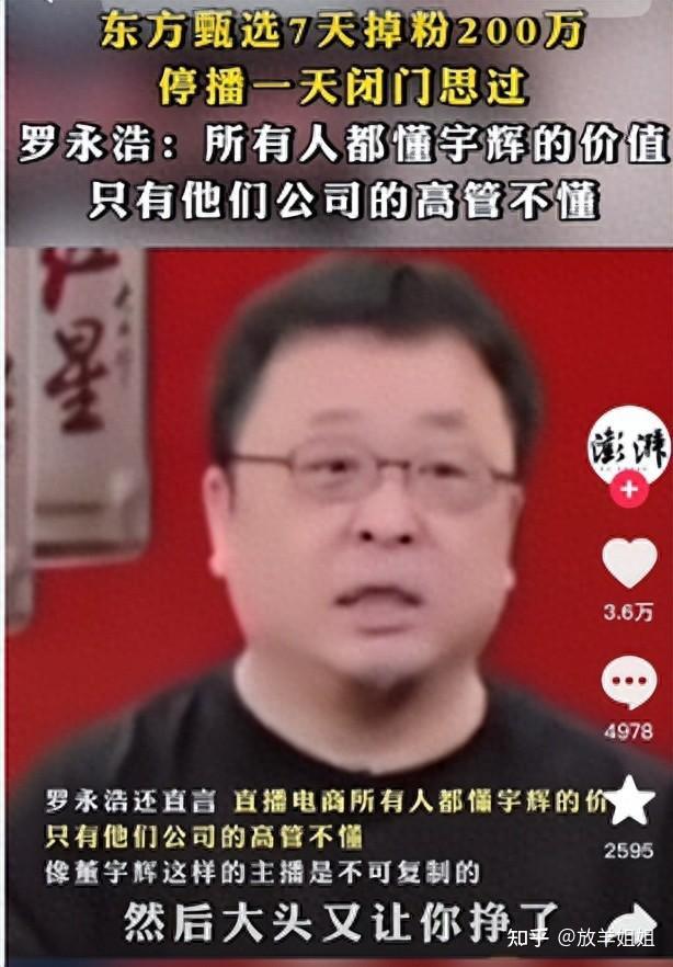 俞敏洪“闭门思过”：罢免CEO、致歉“拉黑”、停播争议主播 业内：东方甄选走出危机才刚刚开始