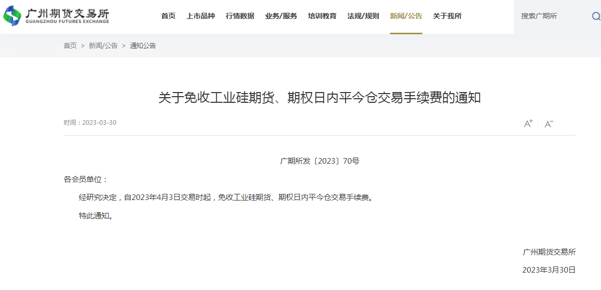 广期所就铂、钯期货和期权规则征求意见