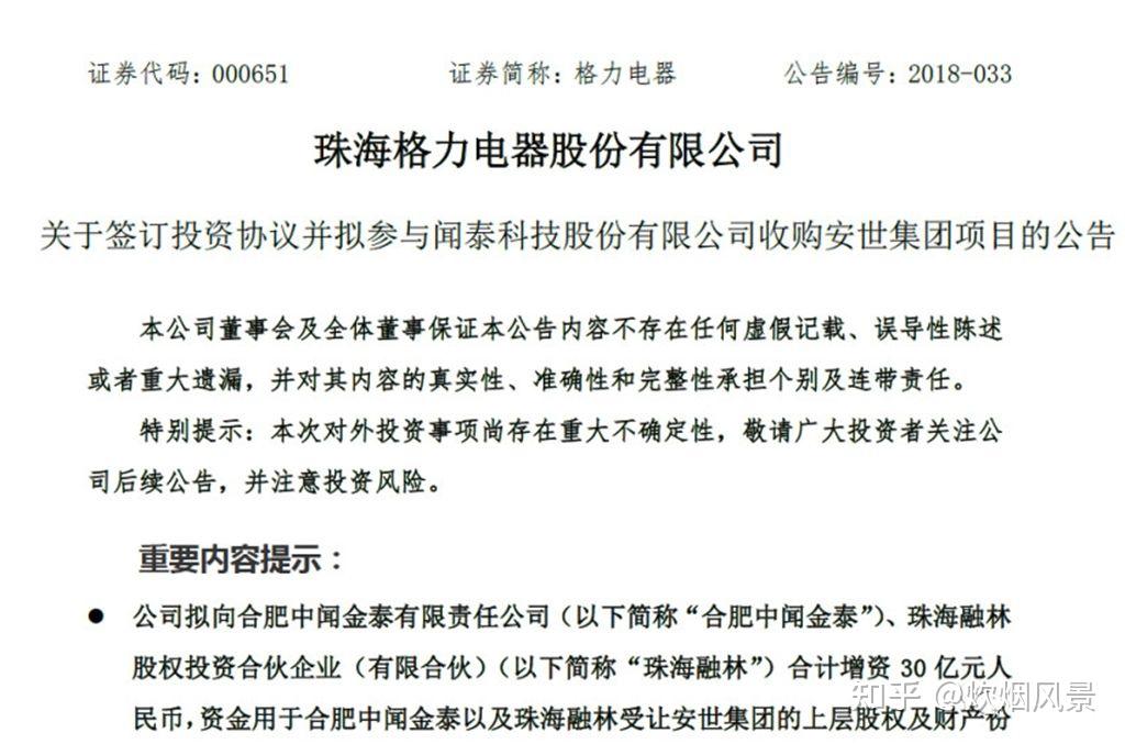 格力电器再度计划减持闻泰科技