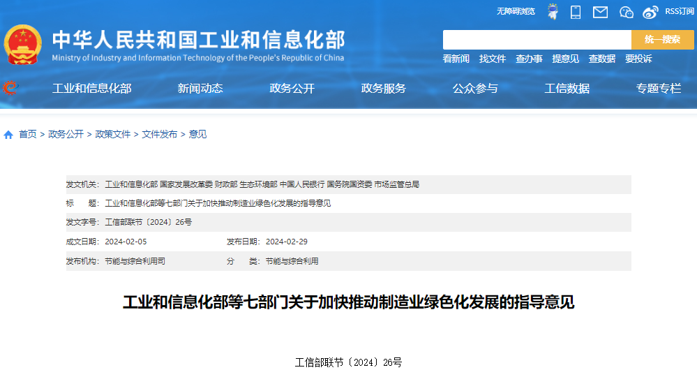 央行等七部门联合印发《关于金融支持新型工业化的指导意见》