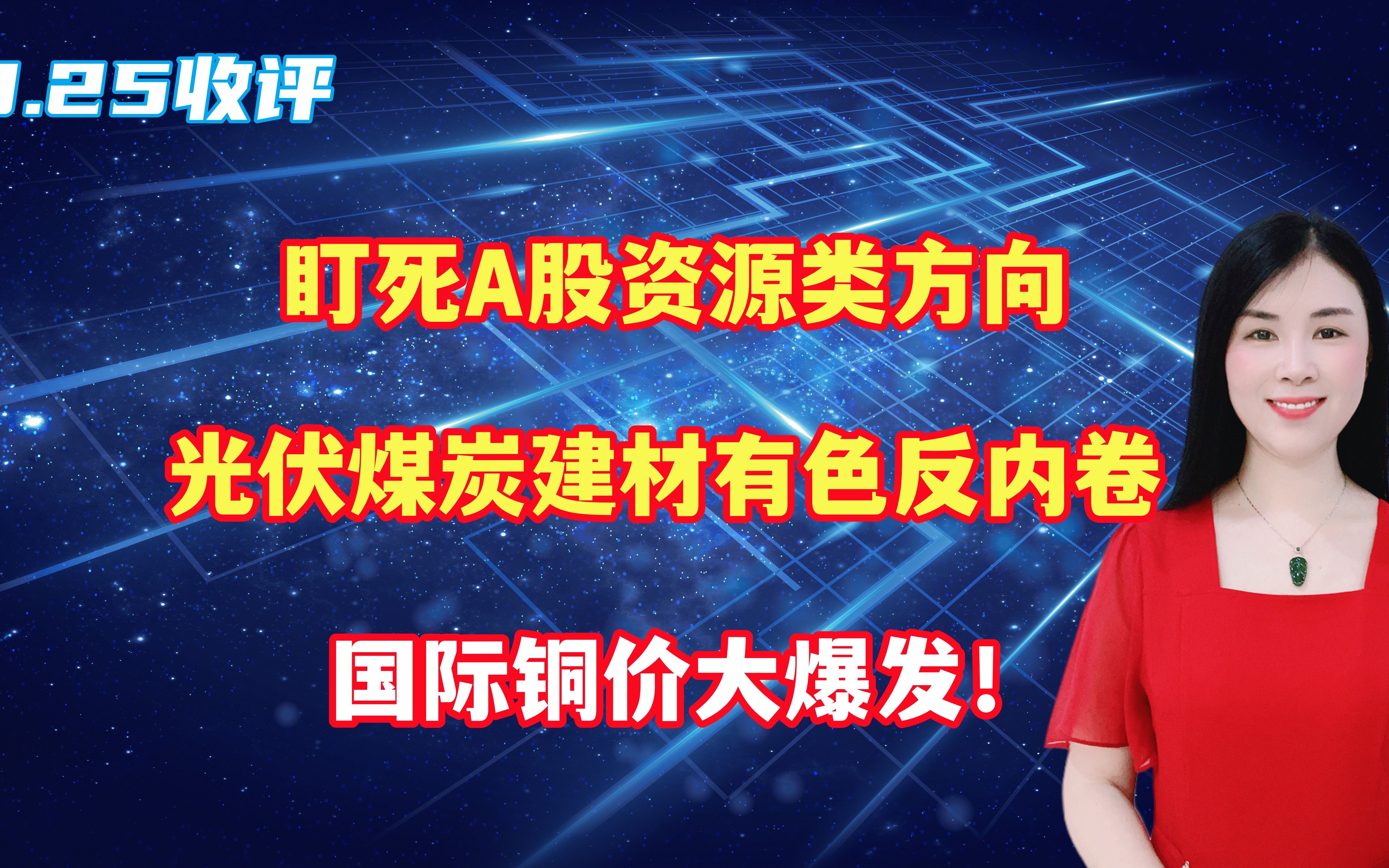 政策再加码 A股“反内卷”行情加速升温