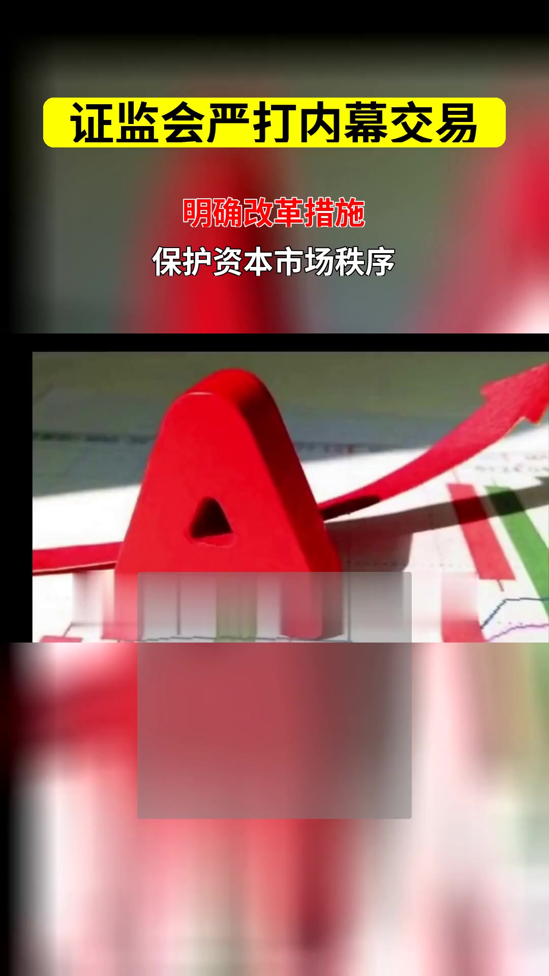 证监会明确七大工作重点 全力巩固市场回稳向好态势