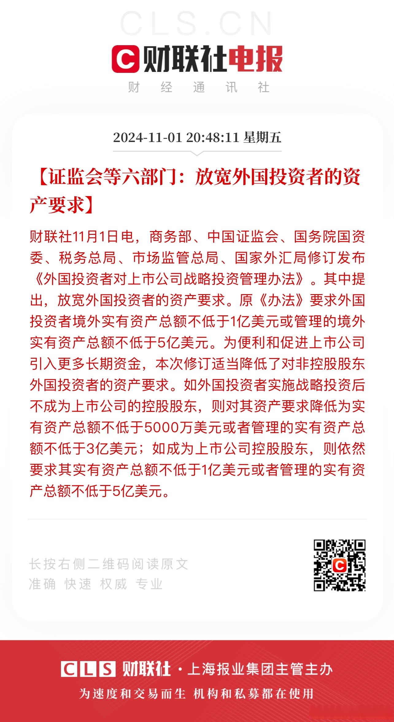 连亏股清越科技信披违规等收警示函 2022上市超募3亿