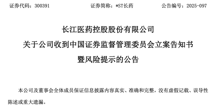 证监会严肃查处*ST高鸿严重财务造假案件