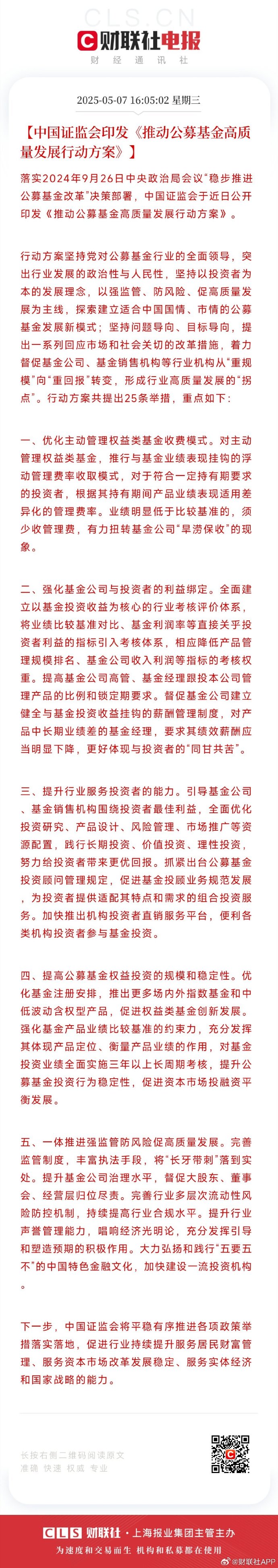 外资公募中国生存样本：富达基金积极布局主动产品，旗下基金业绩亮眼，规模为何涨不动？