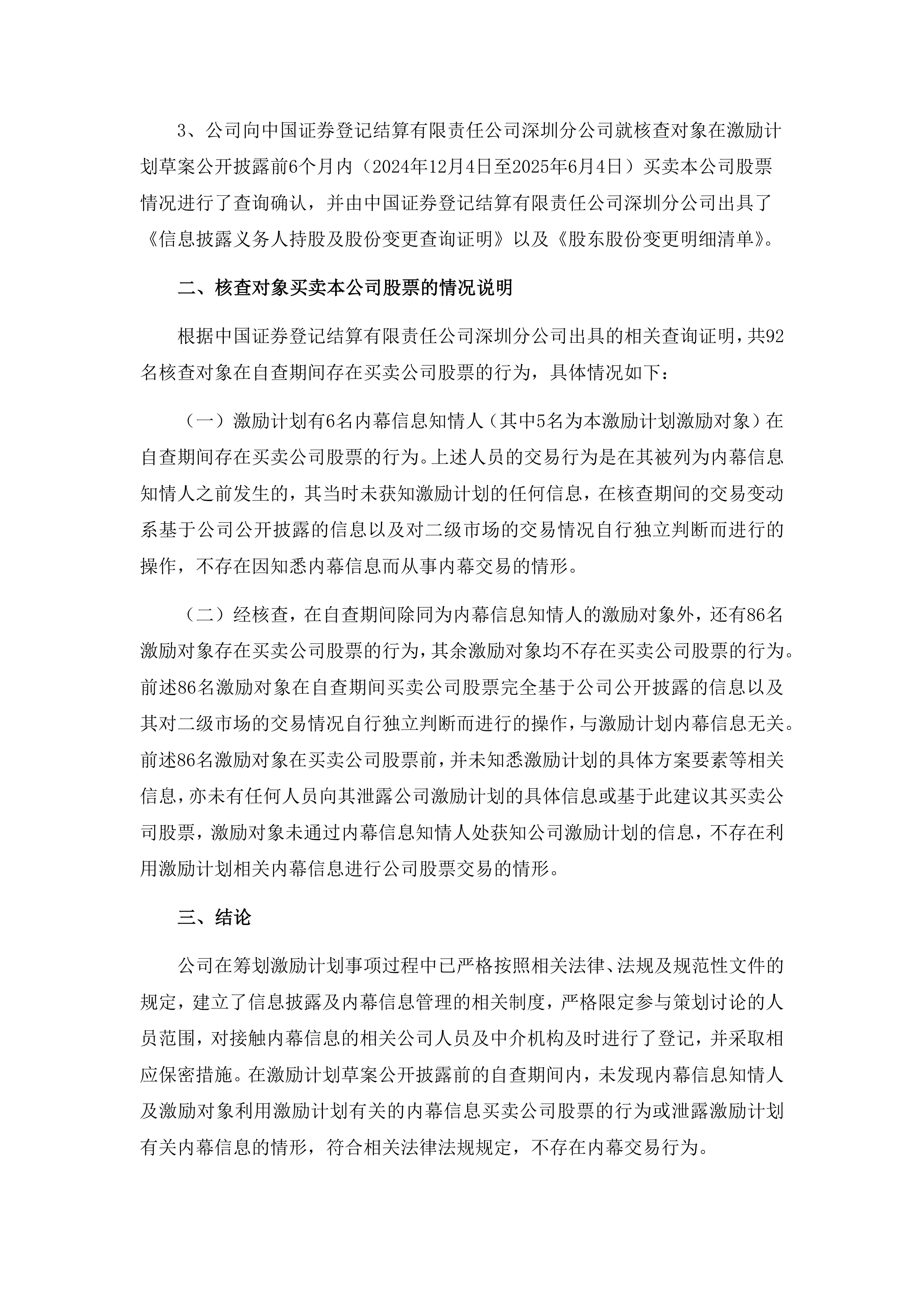 境外投资者“爆买”A股公司的启示