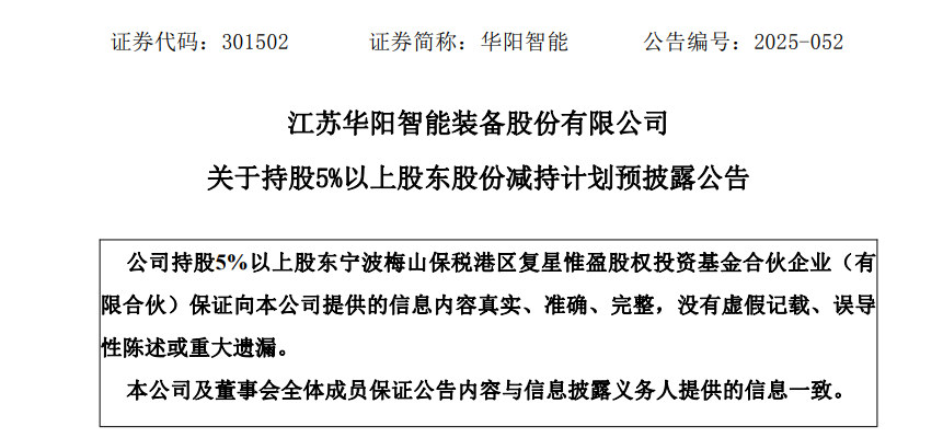 交出营收净利双增半年报后，一鸣食品实控人家族计划减持