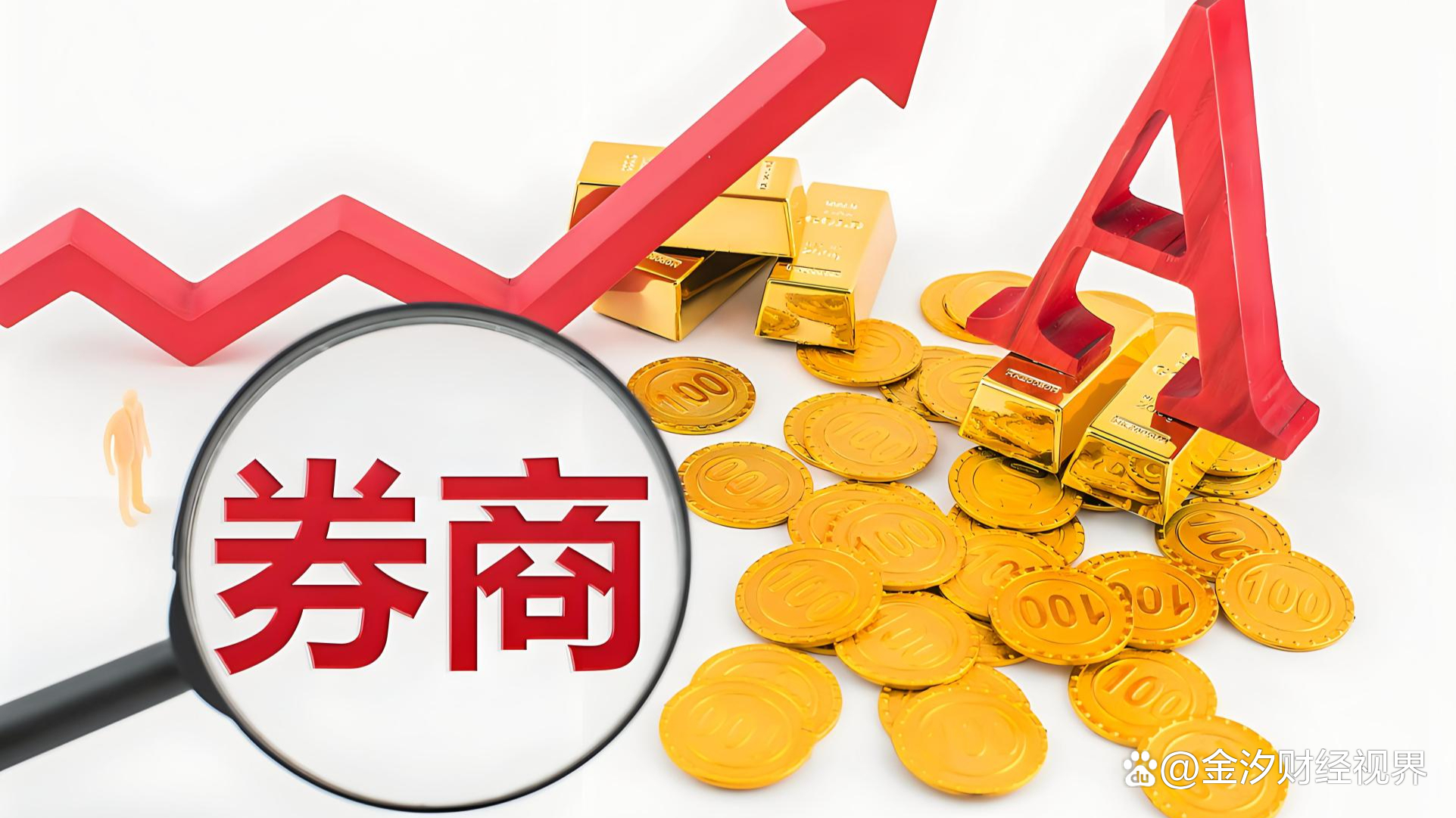 证监会发布实施证券公司分类评价规定 引导券商从规模导向转向价值创造