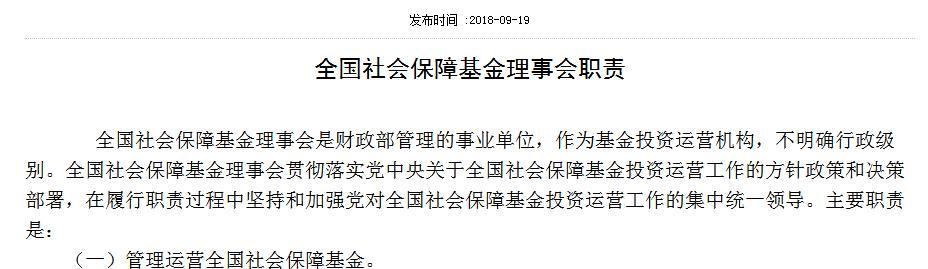 养老星球 | 全国社会保障基金理事会最新招聘来了：15个岗位，38 岁以下可投！